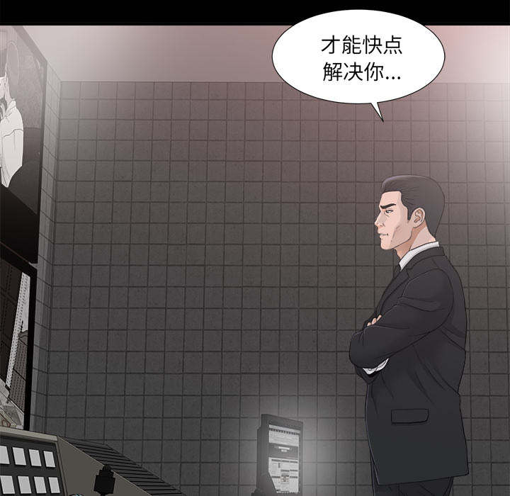 《唯一的继承者》第77话 第41页