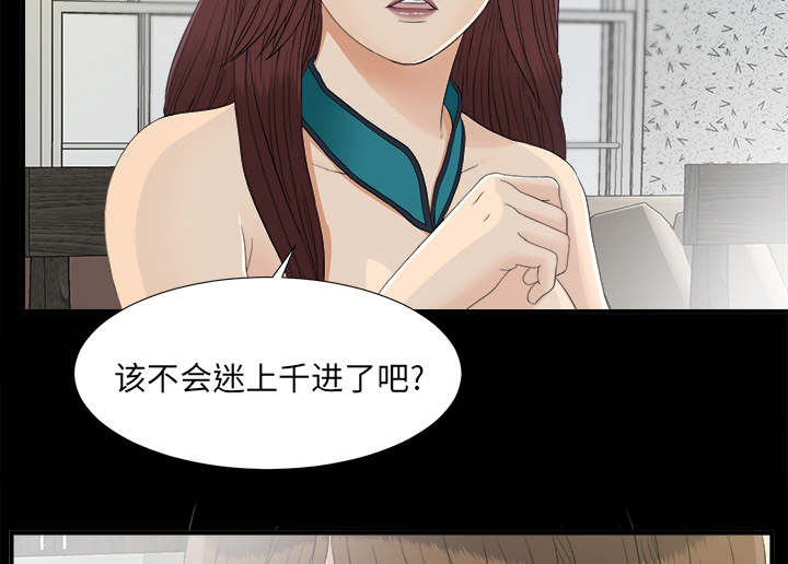 《唯一的继承者》第75话 第10页