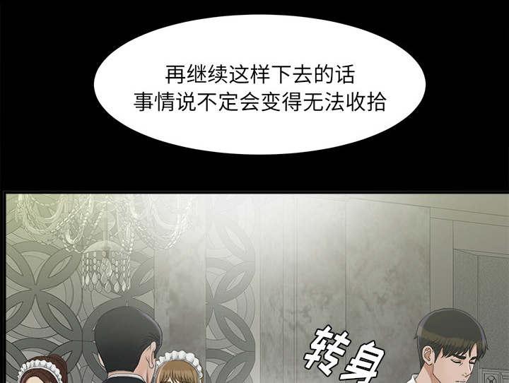 《唯一的继承者》第75话 第1页
