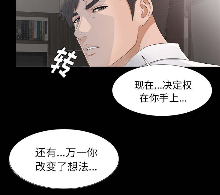 《唯一的继承者》第75话 第21页