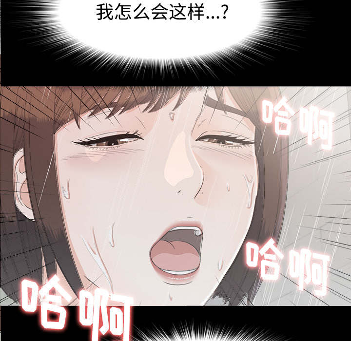 《唯一的继承者》第75话 第29页