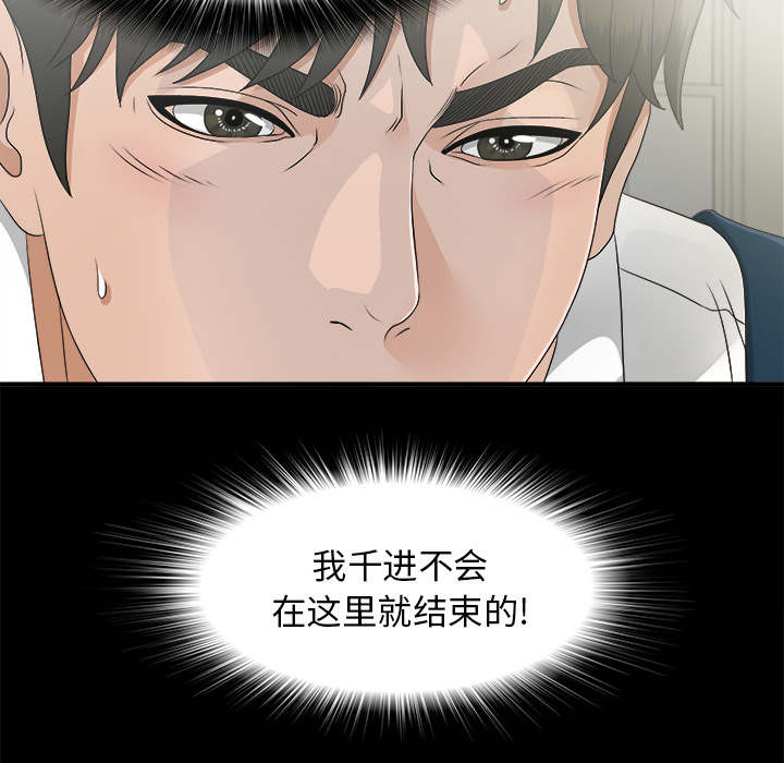 《唯一的继承者》第76话 第15页