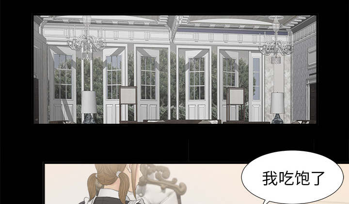 《唯一的继承者》第76话 第23页