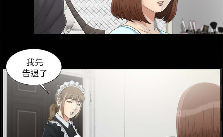 《唯一的继承者》第76话 第28页