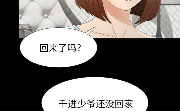 《唯一的继承者》第76话 第30页