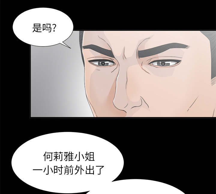 《唯一的继承者》第76话 第32页