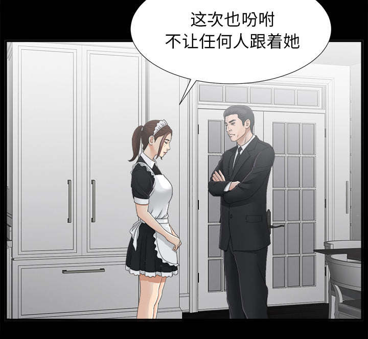 《唯一的继承者》第76话 第33页