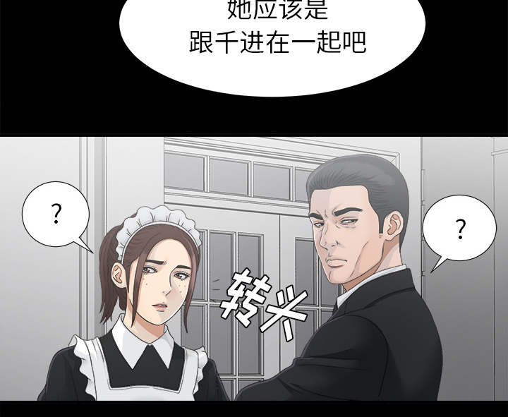 《唯一的继承者》第76话 第35页