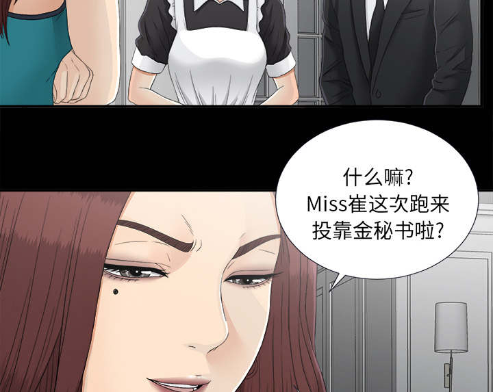 《唯一的继承者》第76话 第38页
