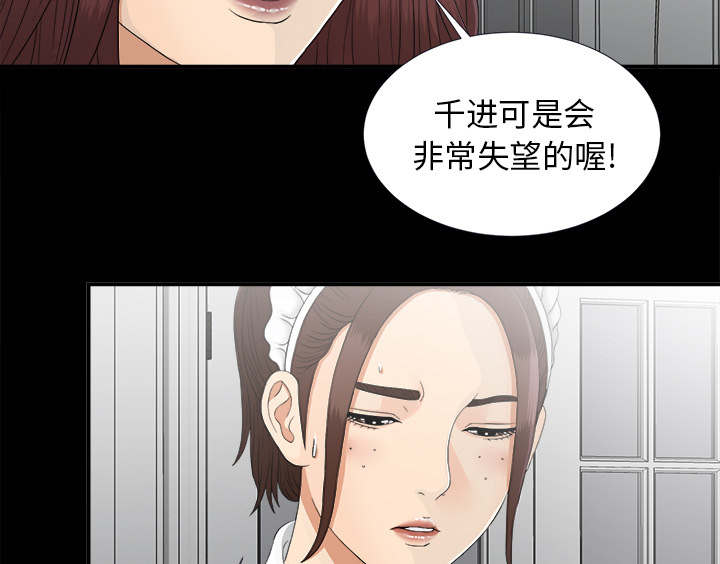 《唯一的继承者》第76话 第39页