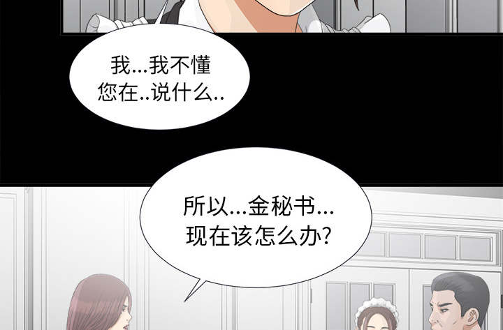 《唯一的继承者》第76话 第40页