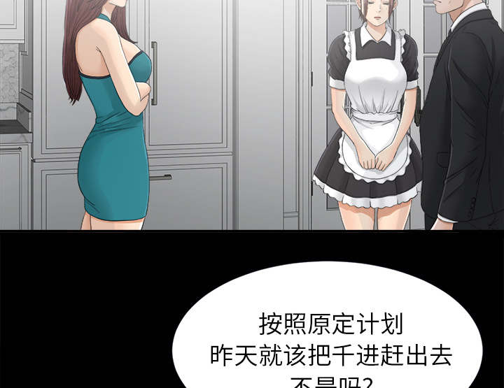 《唯一的继承者》第76话 第41页