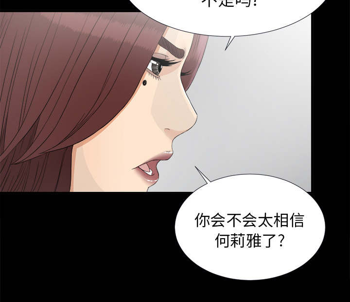《唯一的继承者》第76话 第42页