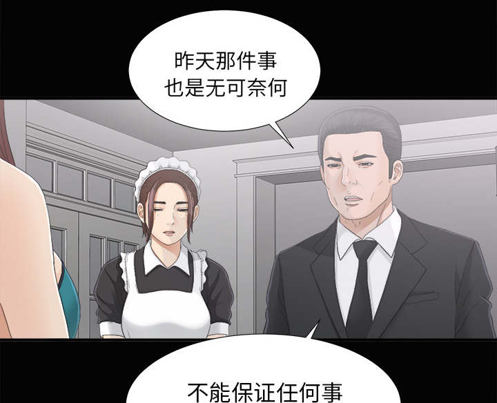 《唯一的继承者》第76话 第44页