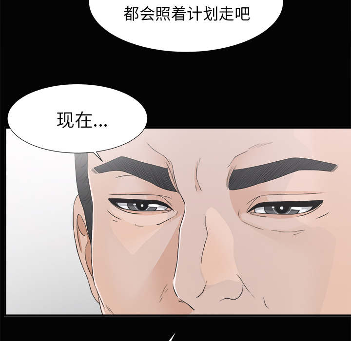 《唯一的继承者》第76话 第45页