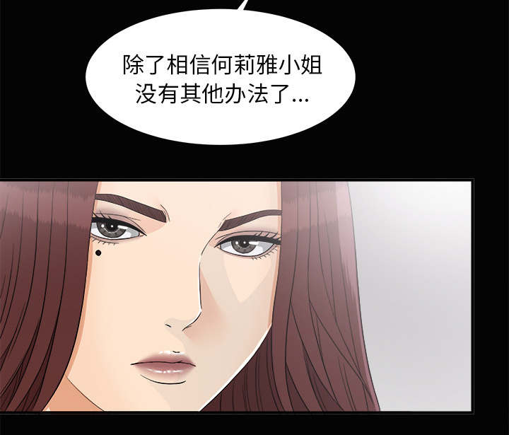《唯一的继承者》第76话 第46页