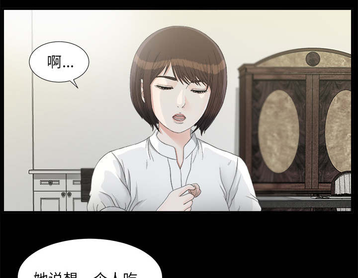 《唯一的继承者》第74话 第31页