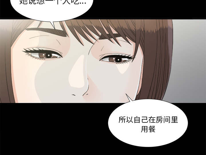 《唯一的继承者》第74话 第32页