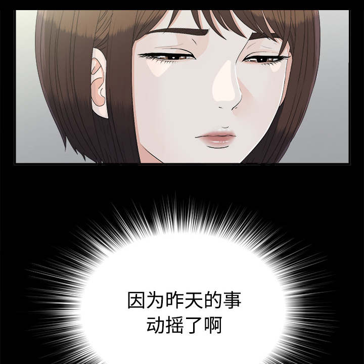 《唯一的继承者》第74话 第37页