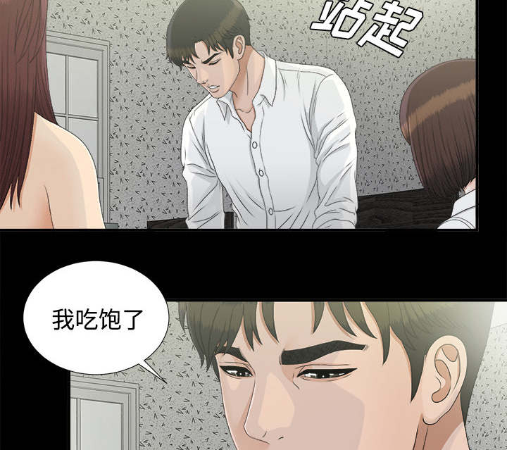 《唯一的继承者》第74话 第40页