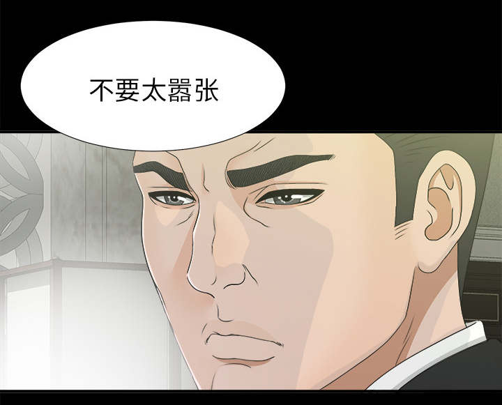 《唯一的继承者》第74话 第51页
