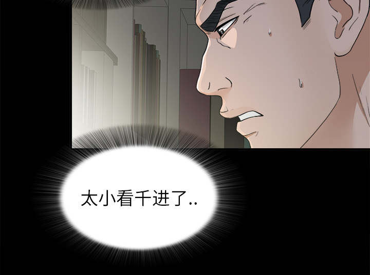 《唯一的继承者》第74话 第6页