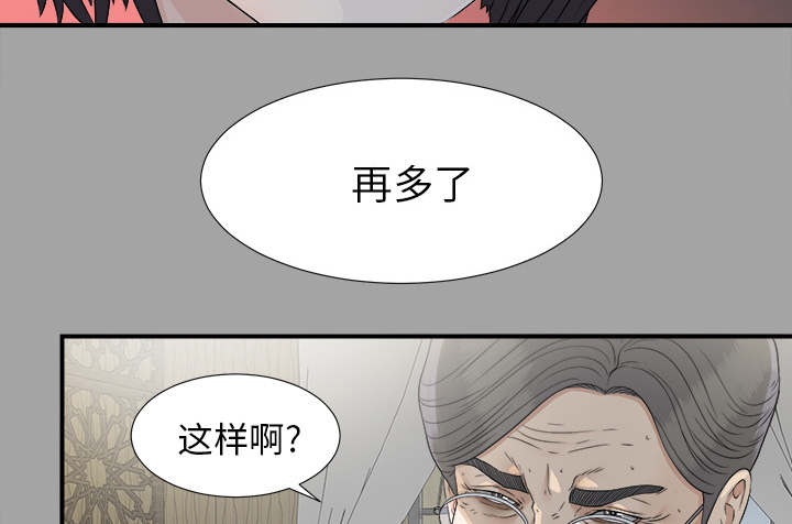 《唯一的继承者》第72话 第14页