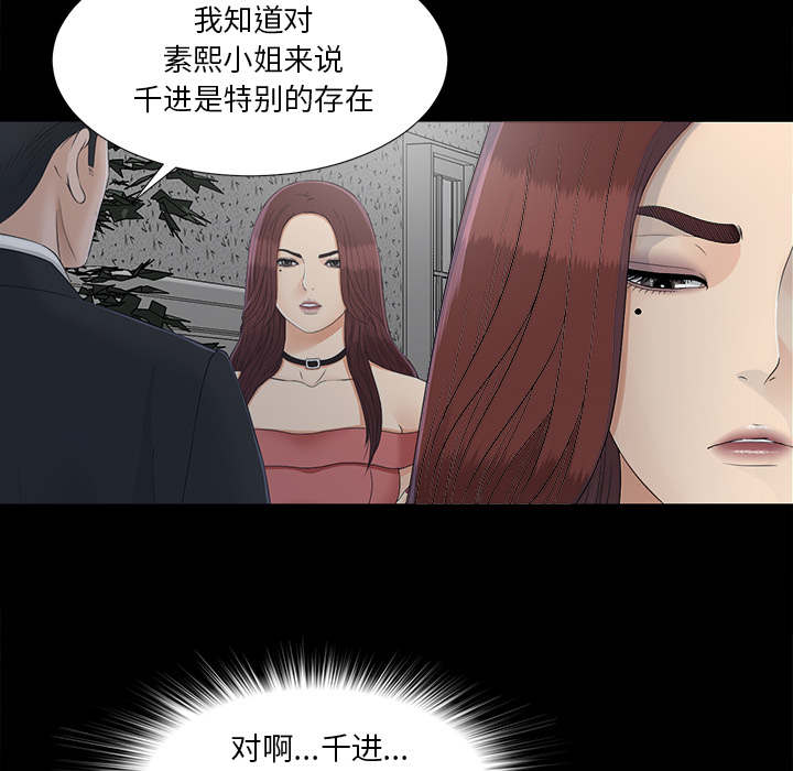 《唯一的继承者》第72话 第26页