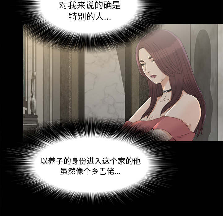 《唯一的继承者》第72话 第27页