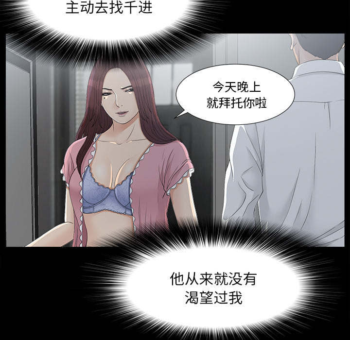 《唯一的继承者》第72话 第31页
