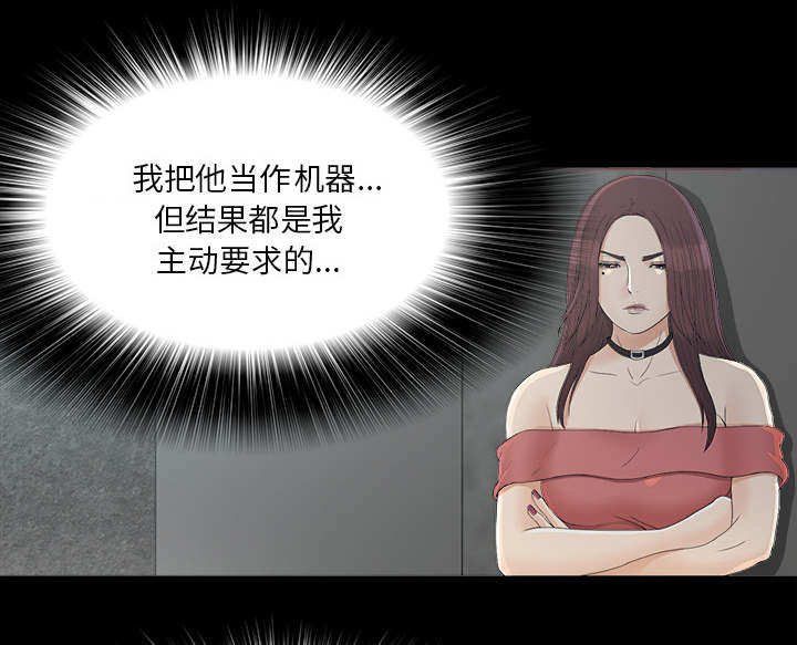 《唯一的继承者》第72话 第32页
