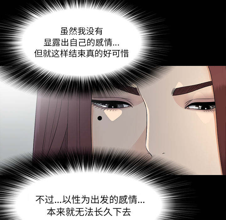 《唯一的继承者》第72话 第33页