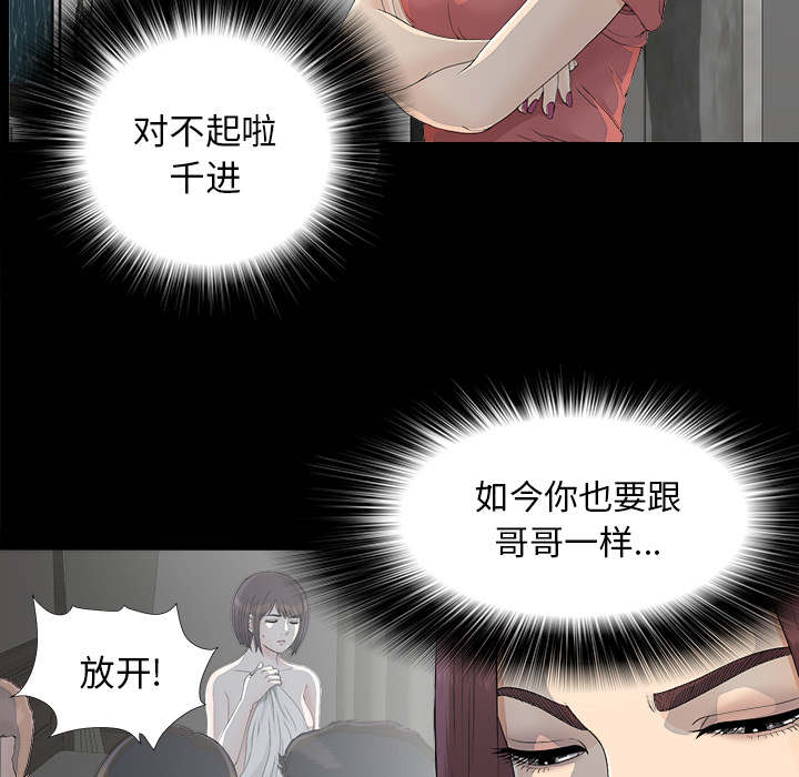 《唯一的继承者》第72话 第35页