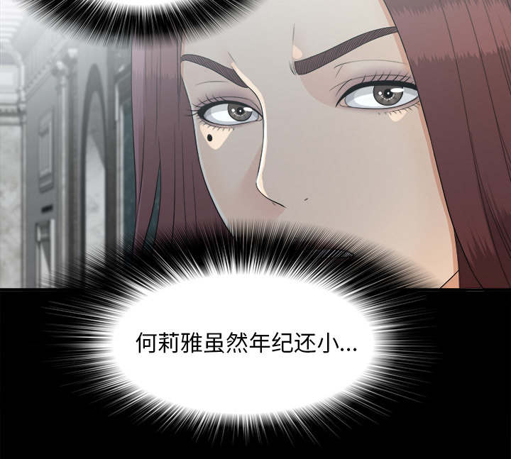 《唯一的继承者》第72话 第41页