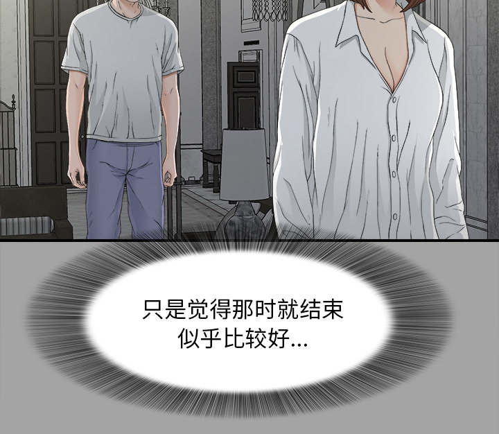 《唯一的继承者》第73话 第29页
