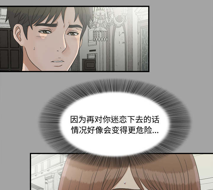《唯一的继承者》第73话 第30页