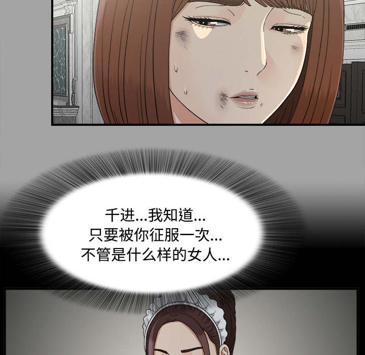 《唯一的继承者》第73话 第31页