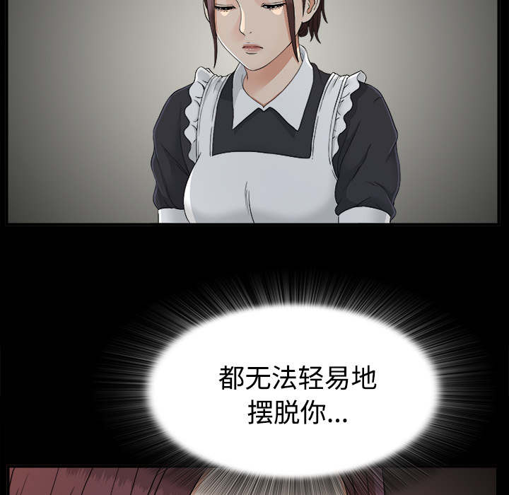 《唯一的继承者》第73话 第32页