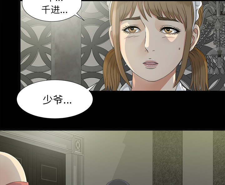 《唯一的继承者》第73话 第38页