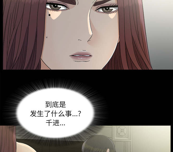 《唯一的继承者》第73话 第42页