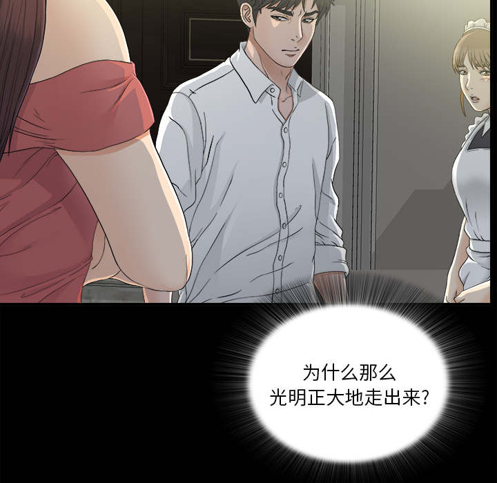 《唯一的继承者》第73话 第43页