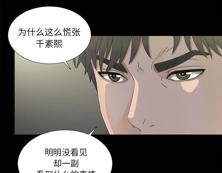 《唯一的继承者》第73话 第45页