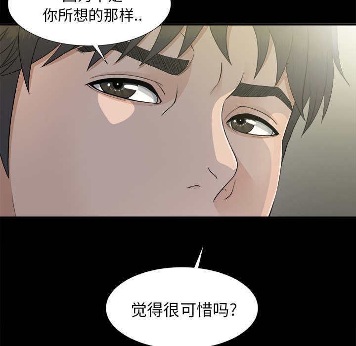 《唯一的继承者》第73话 第48页