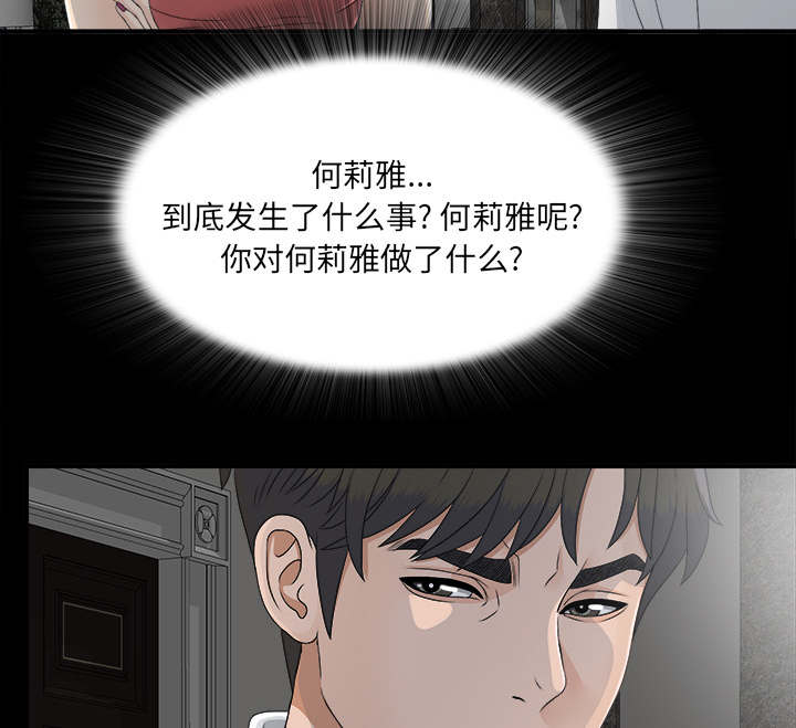 《唯一的继承者》第73话 第50页