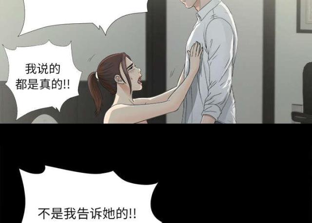 《唯一的继承者》第71话 第15页