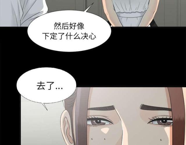 《唯一的继承者》第71话 第23页