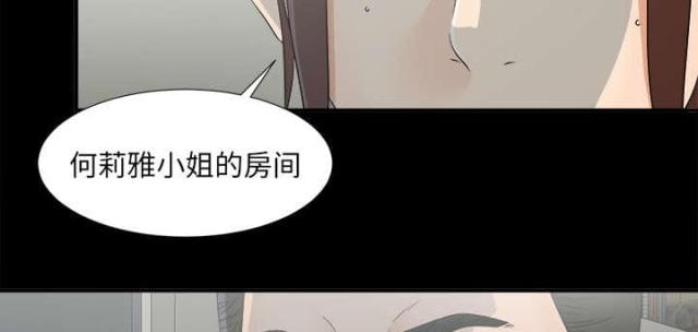 《唯一的继承者》第71话 第24页