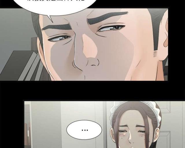 《唯一的继承者》第71话 第27页