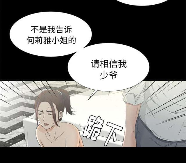 《唯一的继承者》第71话 第2页