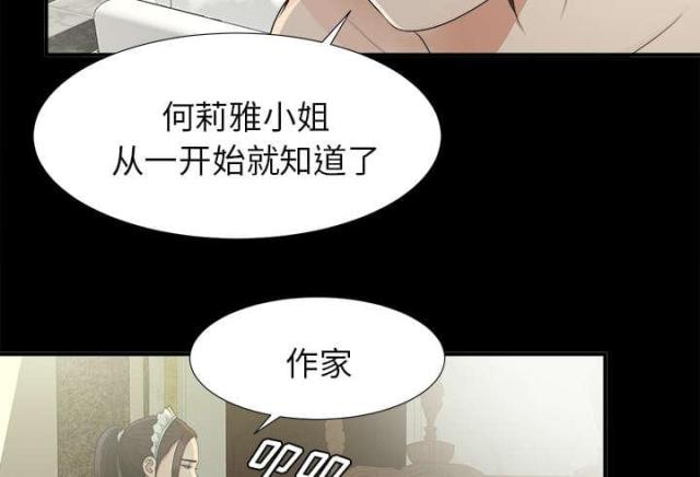《唯一的继承者》第71话 第4页